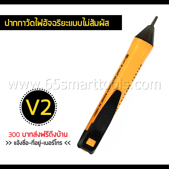 65SmartTools_Voltage_Tester_Pen_V2