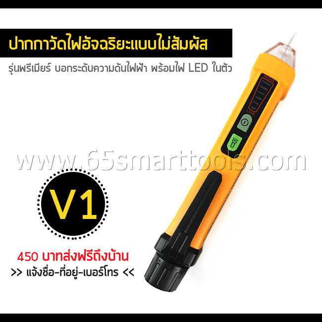 65SmartTools_Voltage_Tester_Pen_V1